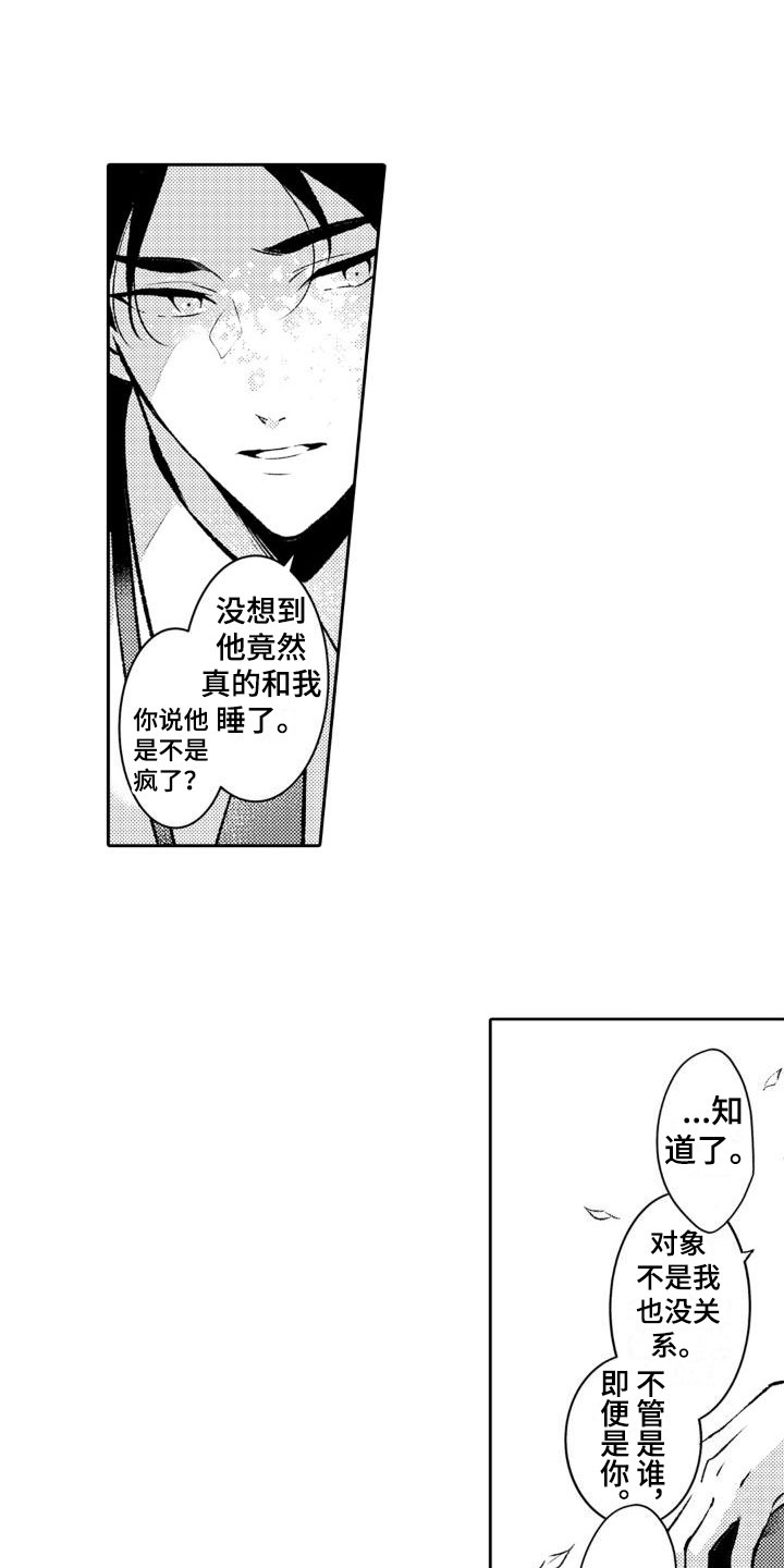 防护天使漫画,第11章：即便不是我1图