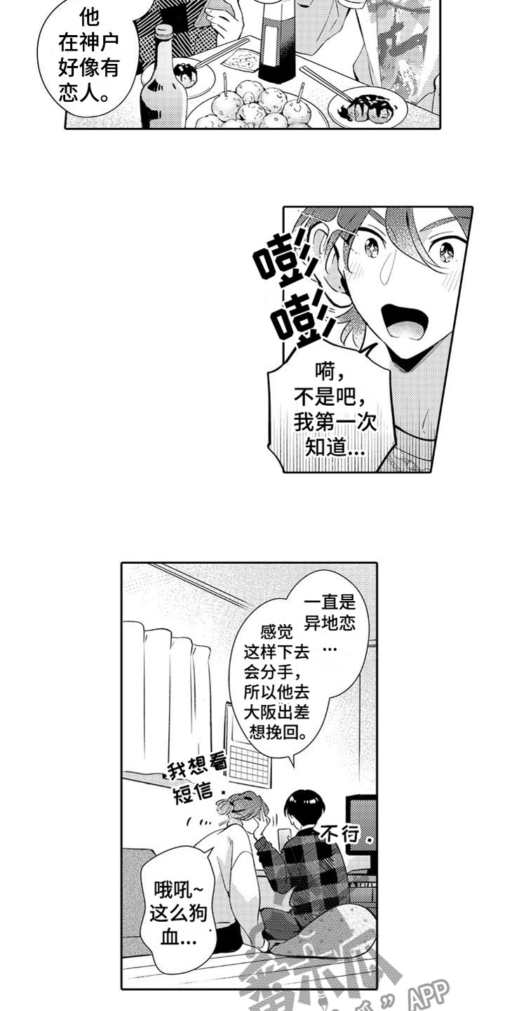 安保器材漫画,第22章：爱的形状2图