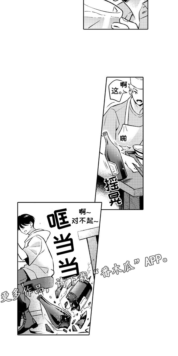 天使保护漫画,第9章：离远点2图