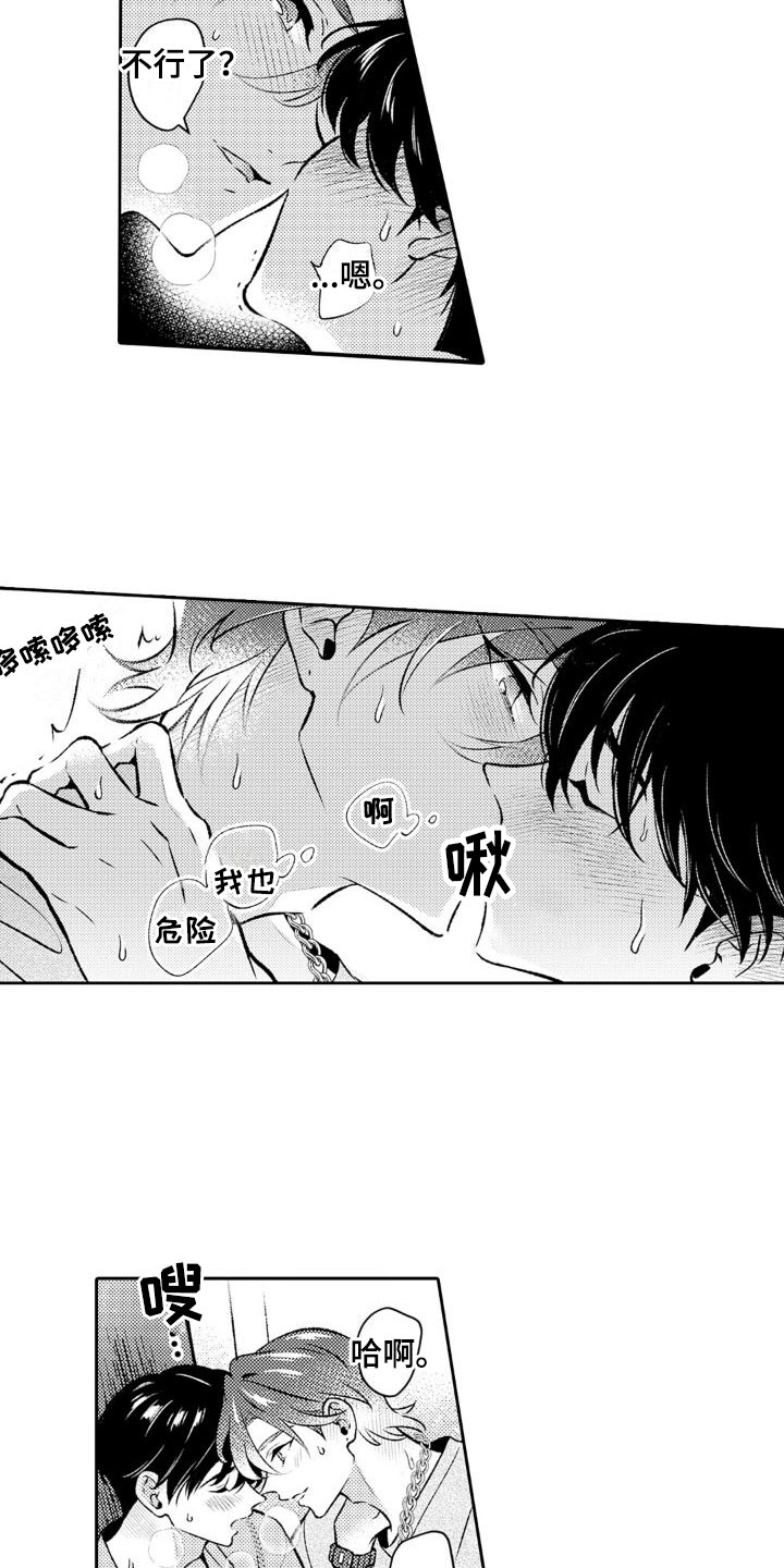 天使保护神漫画,第11章：即便不是我2图