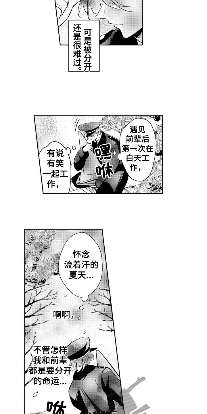 天使防暴警察漫画,第20章：参拜1图