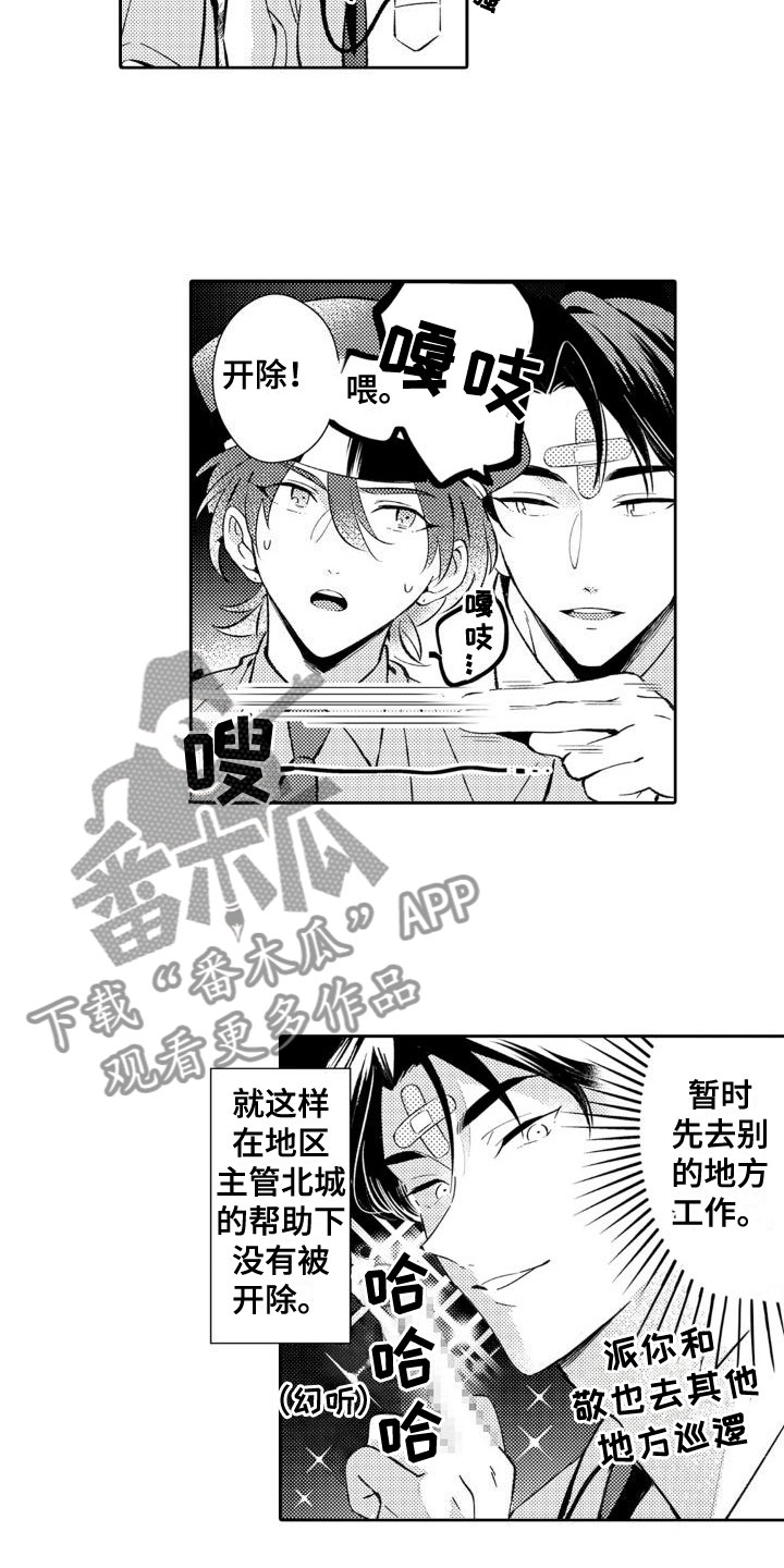 天使防暴警察漫画,第20章：参拜1图