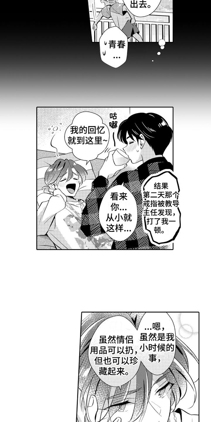 安保器材漫画,第22章：爱的形状2图