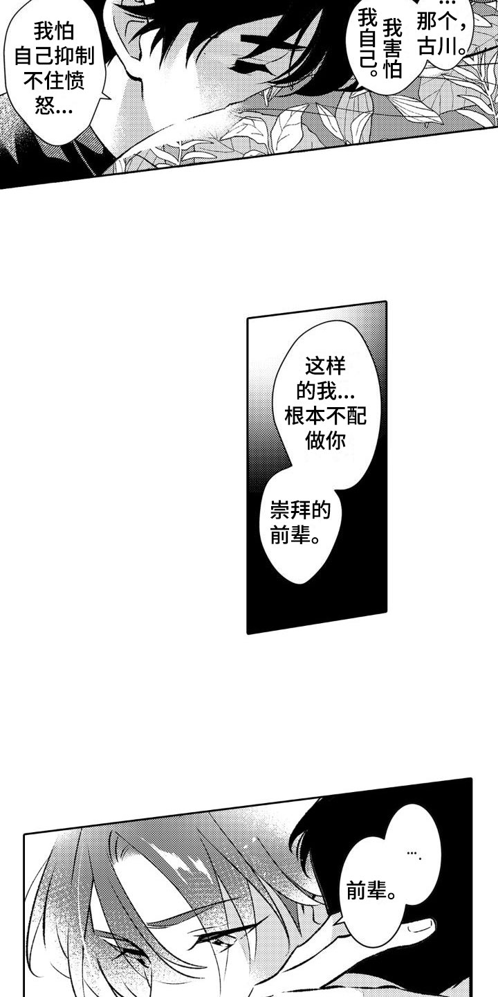 安保查寝漫画,第13章：你别去2图