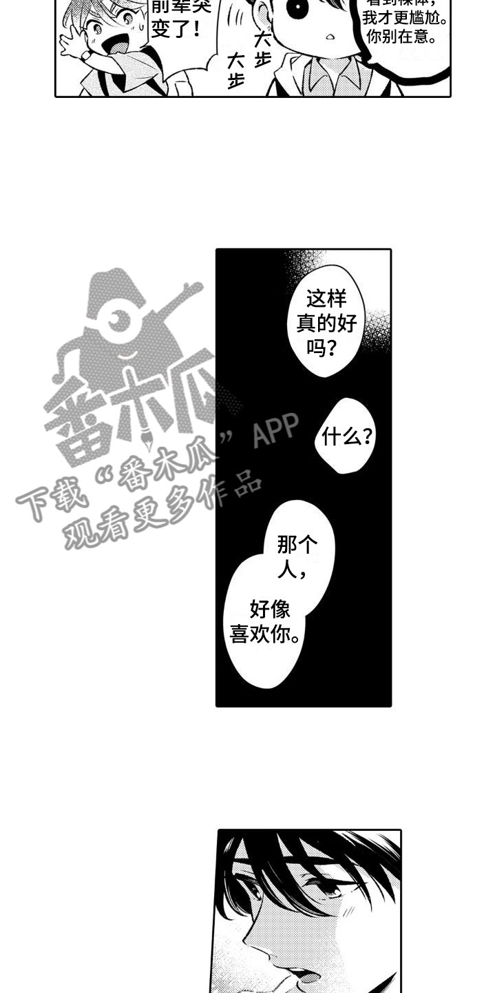 防暴天使漫画,第10章：两个一起2图