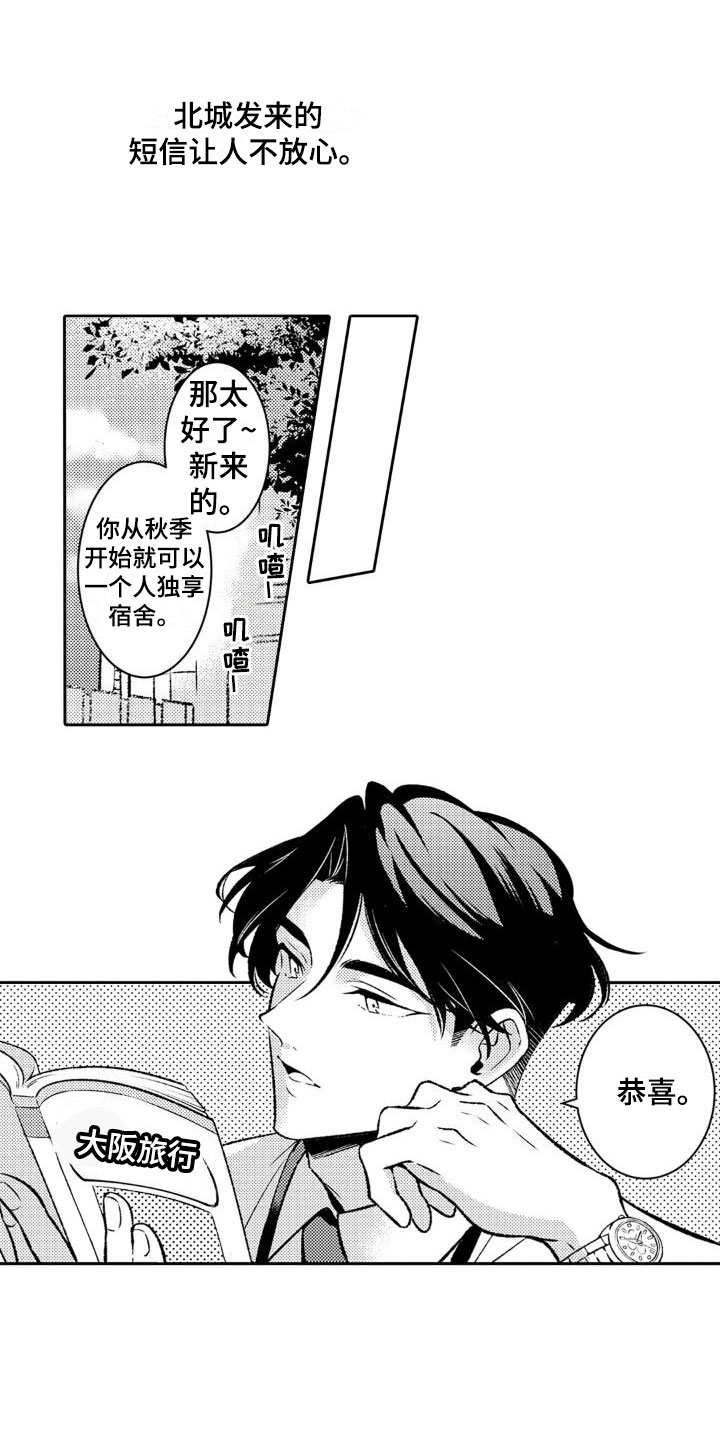 天使保护神漫画,第11章：即便不是我1图