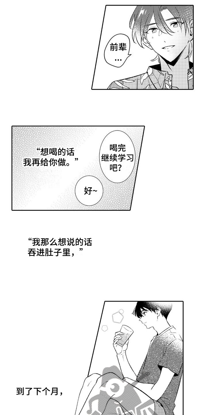 天使保护神漫画,第15章：再喝一次2图