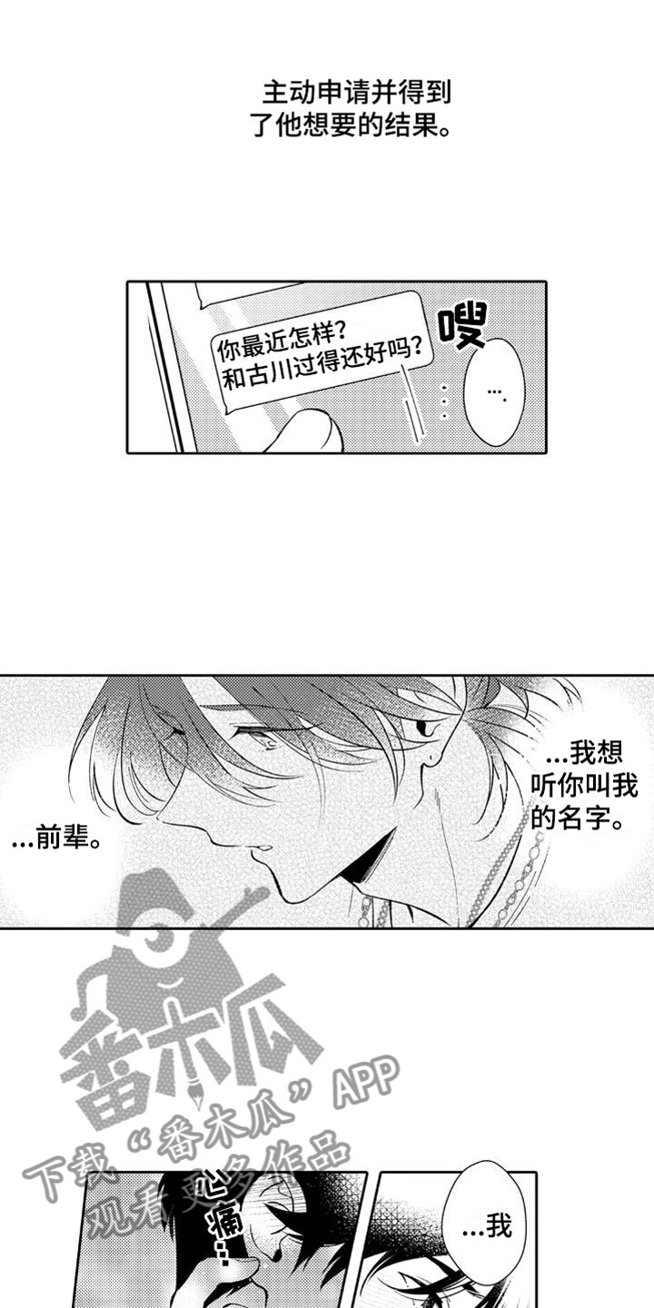 安保查寝漫画,第24章：下雪了2图