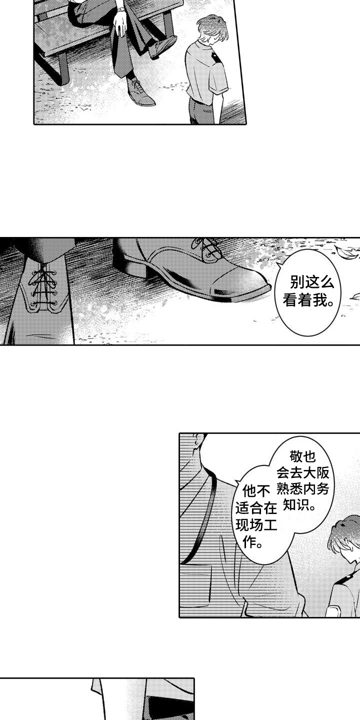 天使保护漫画,第11章：即便不是我1图