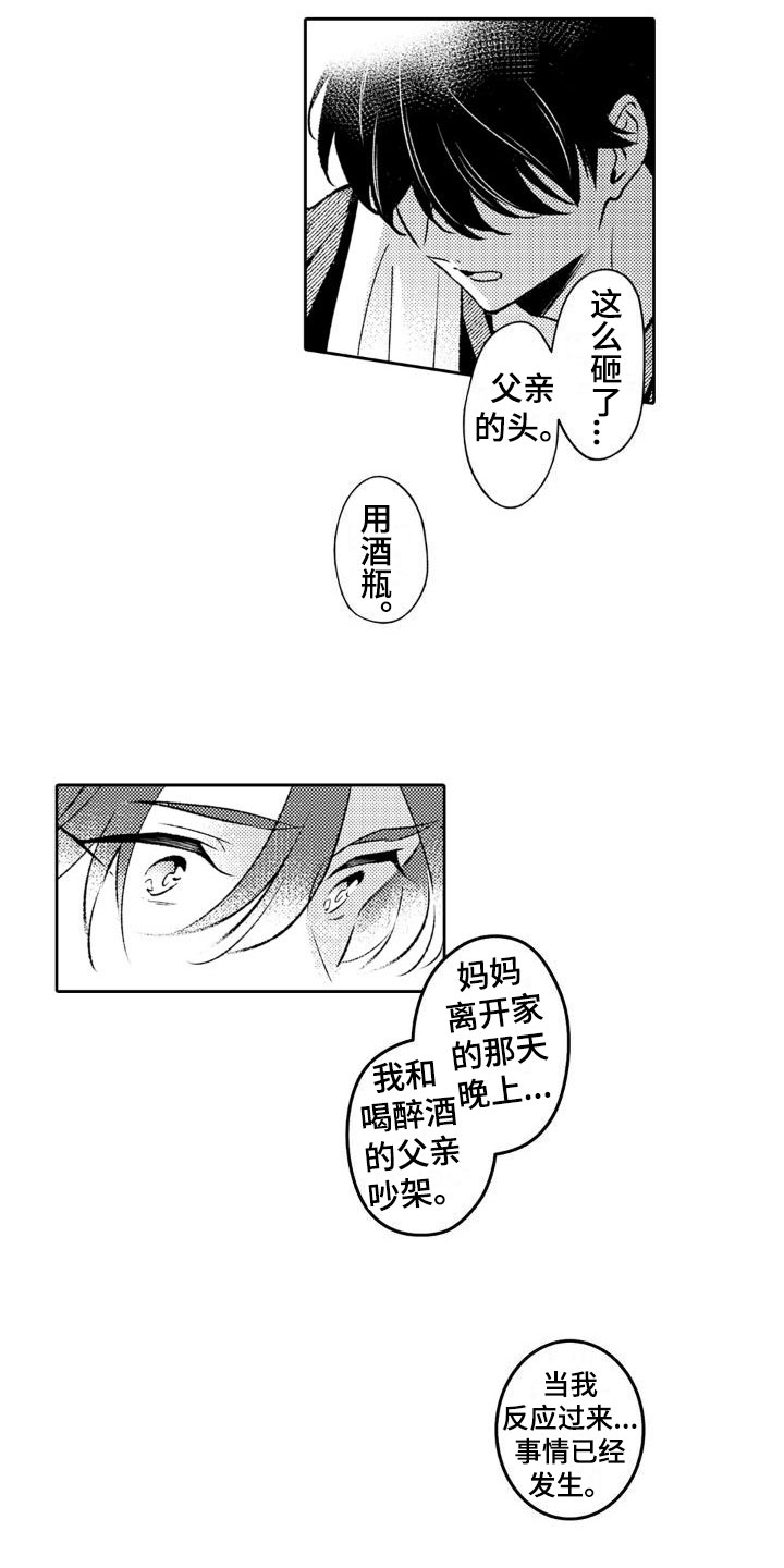 安保查寝漫画,第13章：你别去1图