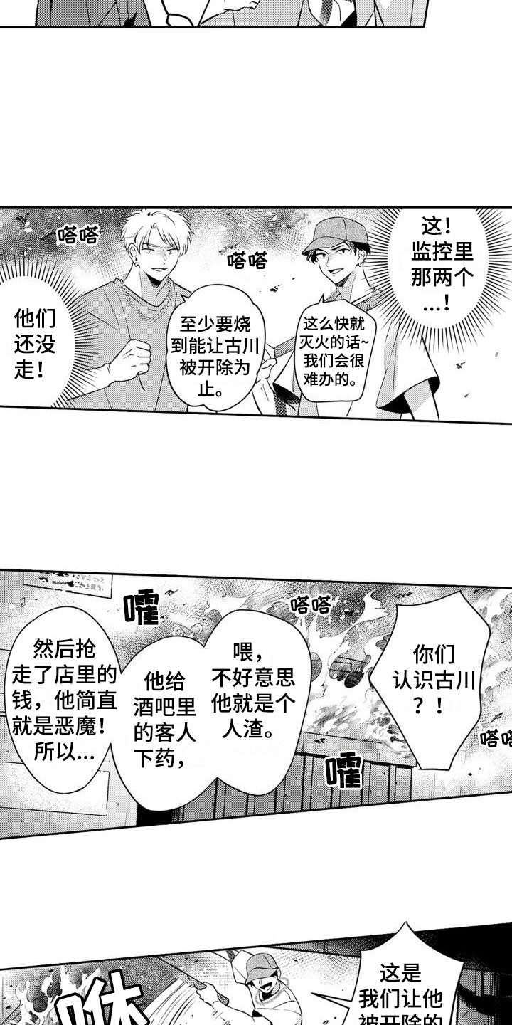 天使守护员漫画,第16章：送礼1图