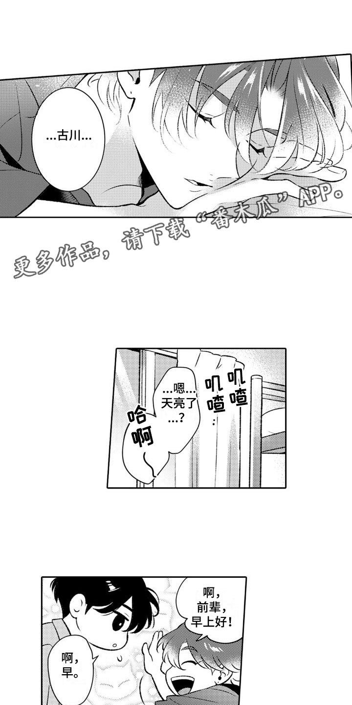 安保天使漫画,第6章：我不是1图