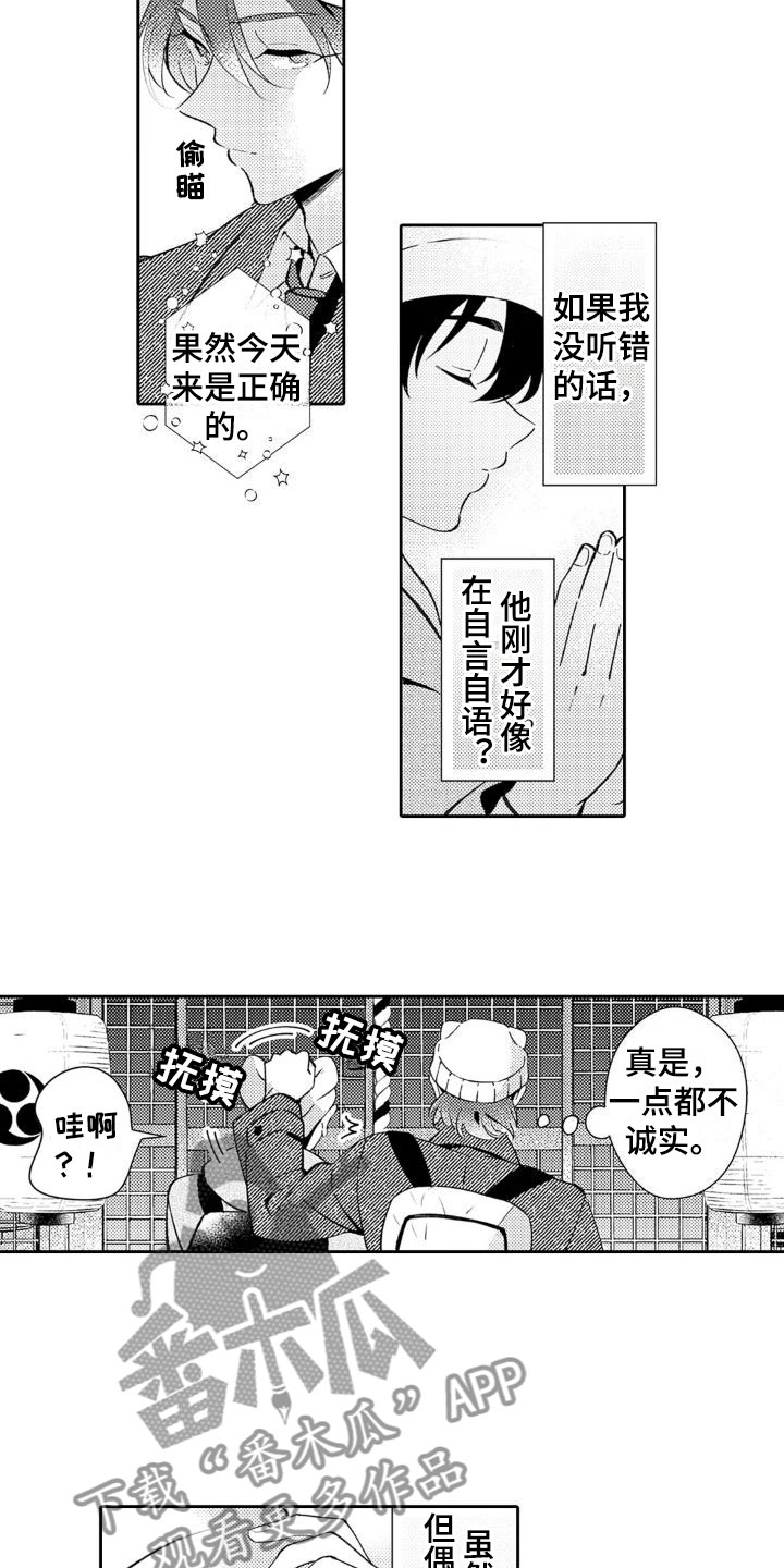 安保维稳漫画,第21章：好可爱2图