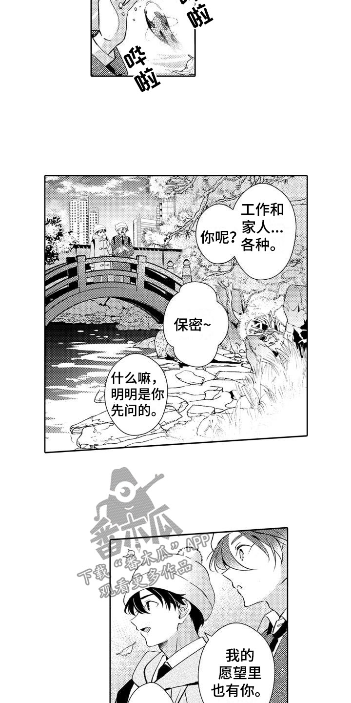 安保维稳漫画,第21章：好可爱2图