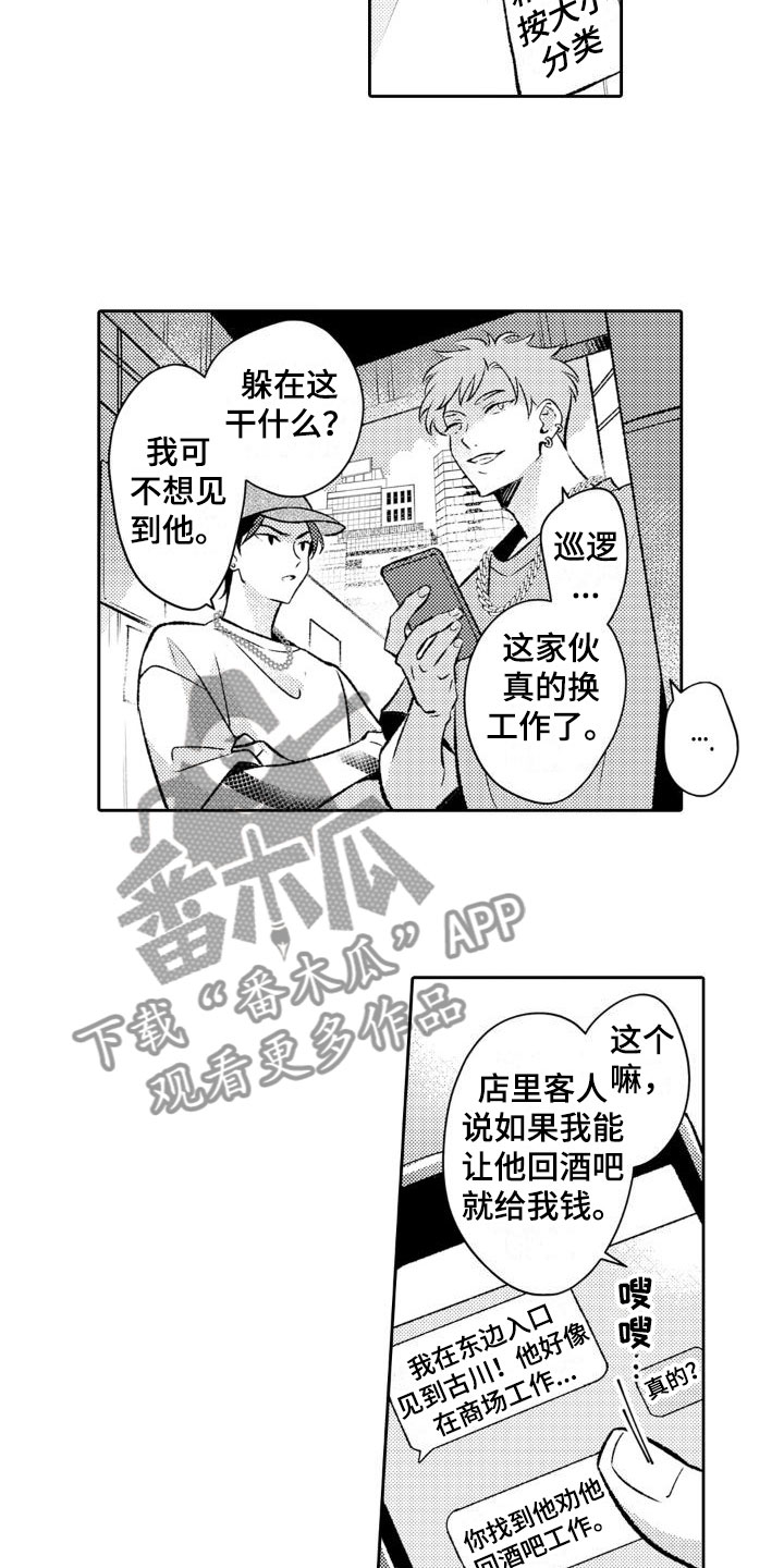 天使防暴警察漫画,第15章：再喝一次2图