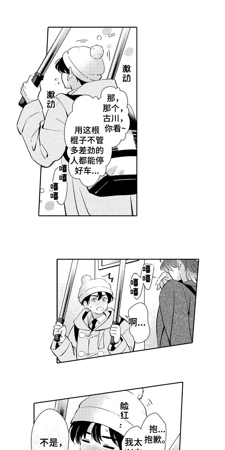 安保天使漫画,第21章：好可爱2图