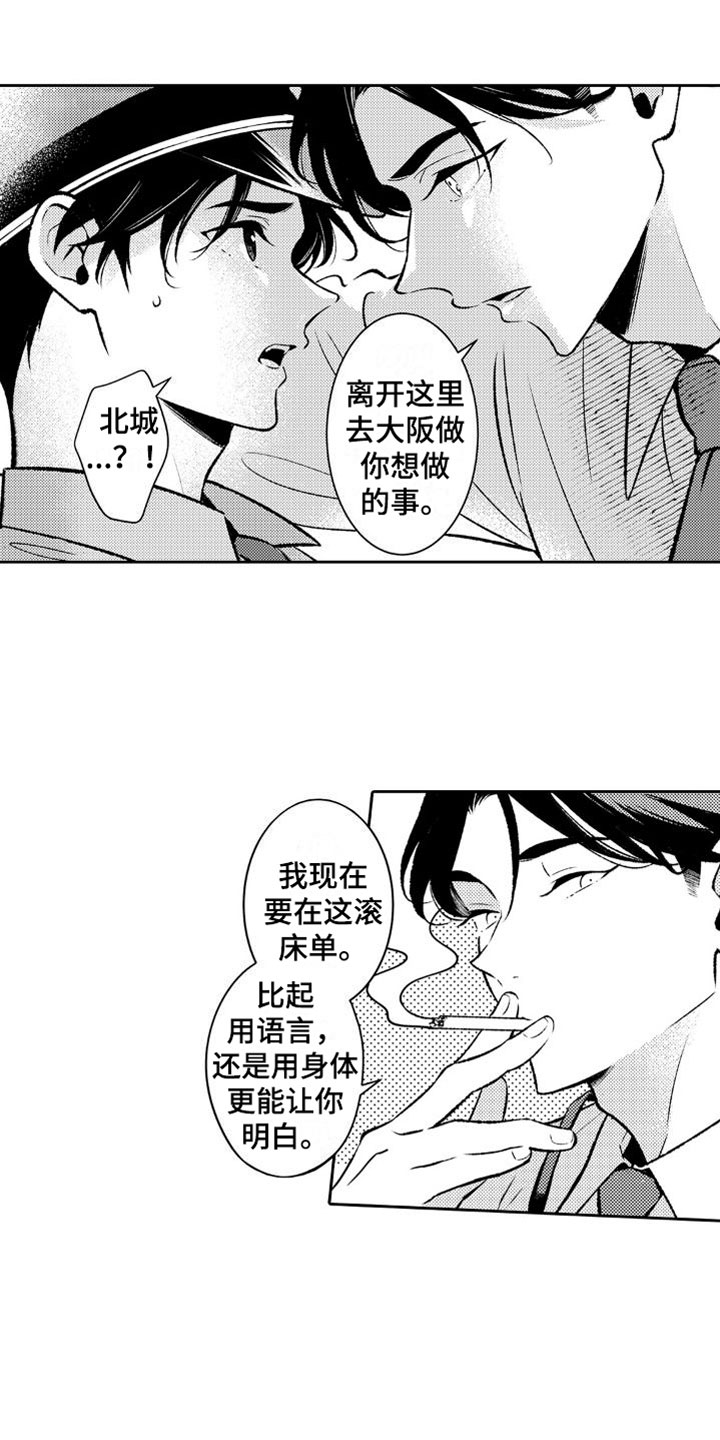 安保日记漫画,第12章：出差2图