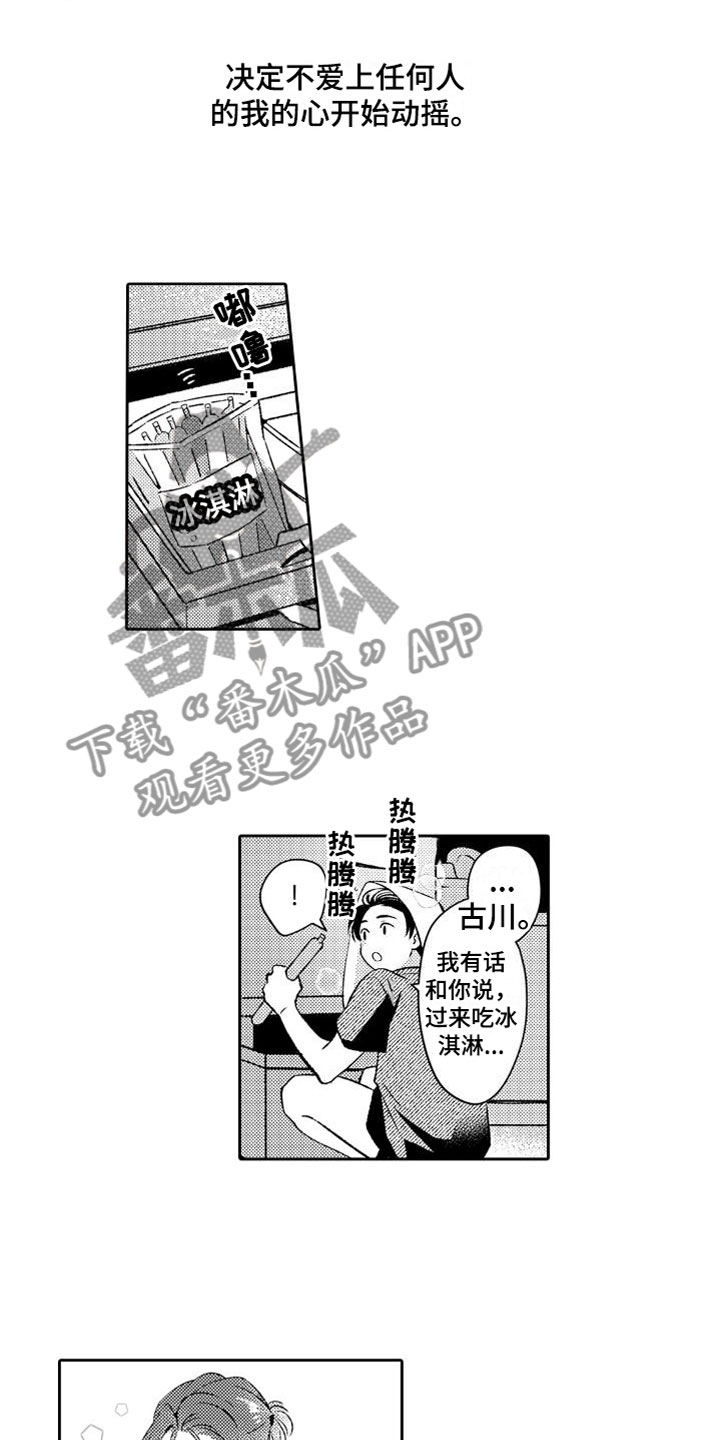 天使守护员漫画,第12章：出差1图