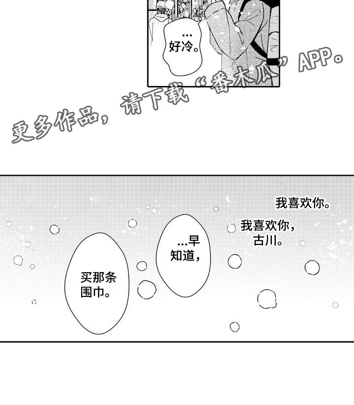 天使保护神漫画,第24章：下雪了2图