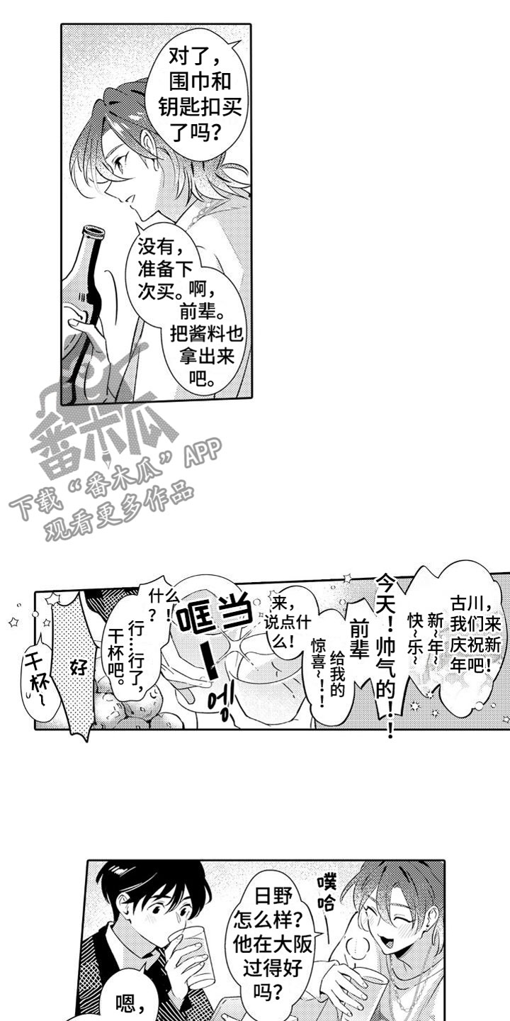 安保器材漫画,第22章：爱的形状1图