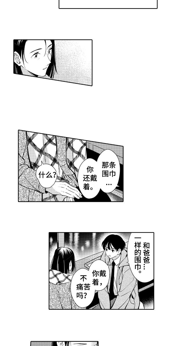 安保日记漫画,第25章：诚实一点2图