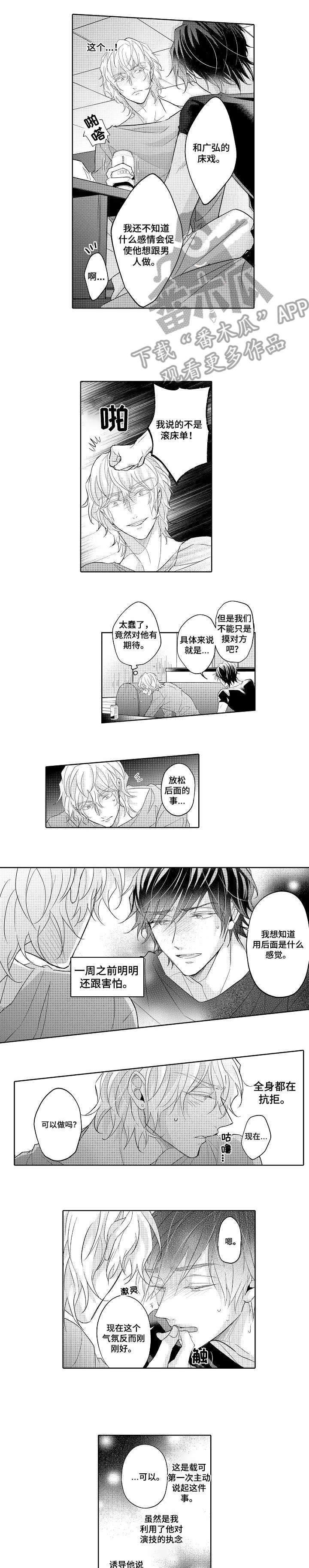 同步器的拆装与测量漫画,第10章：好可爱2图
