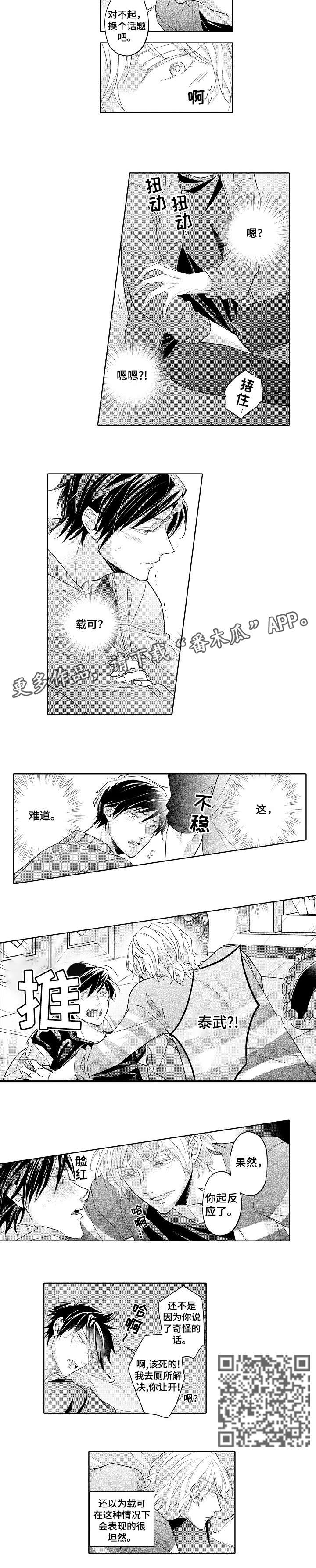 同步丑闻漫画,第3章：教教我2图