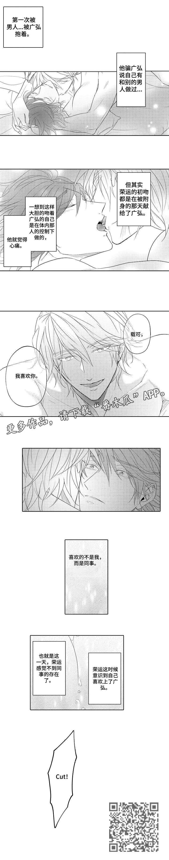 同步丑闻漫画,第13章：意识2图