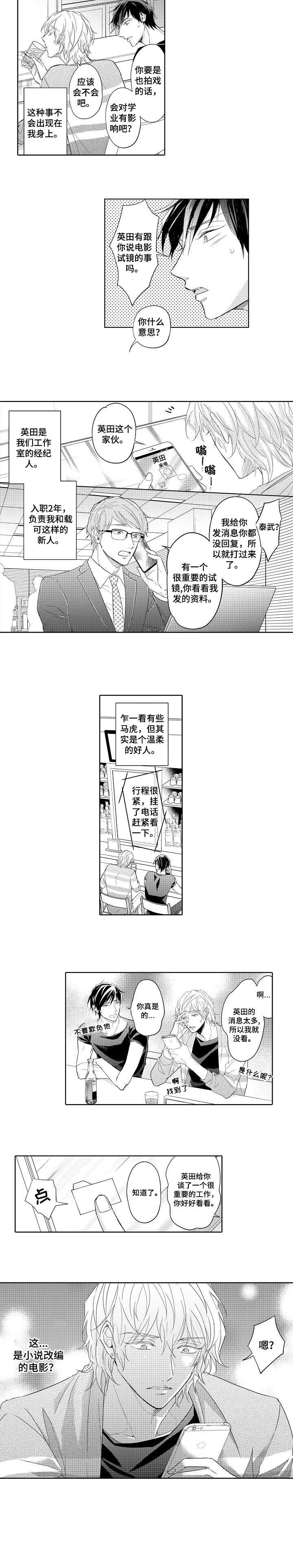 同步器的拆装与测量漫画,第1章：工作2图