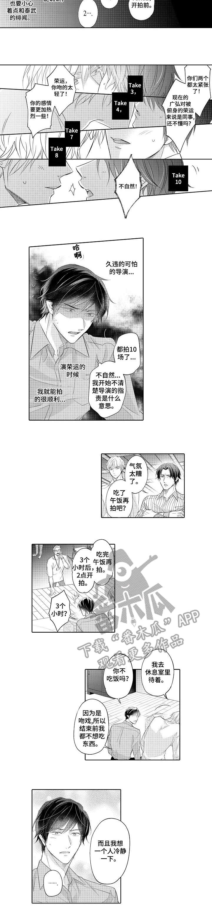 同步丑闻漫画,第12章：弱点1图