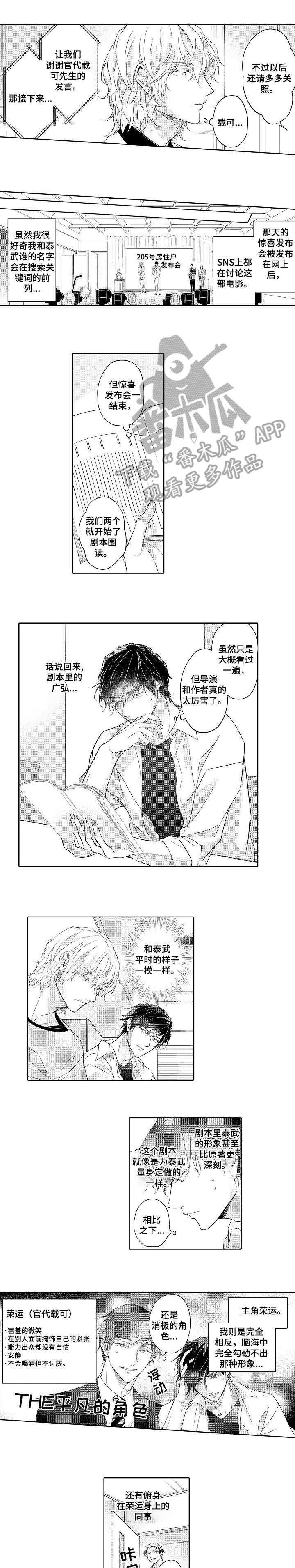 同步丑闻漫画,第8章：记得1图