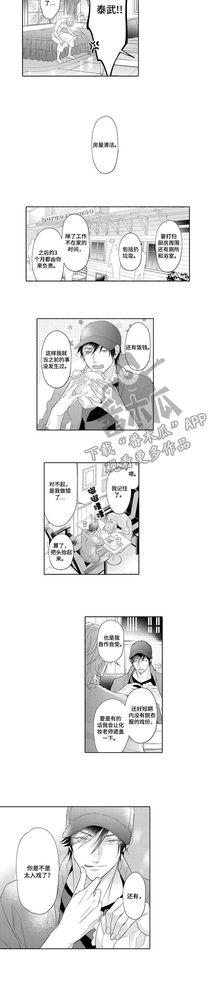 同步器的拆装与测量漫画,第5章：准备1图