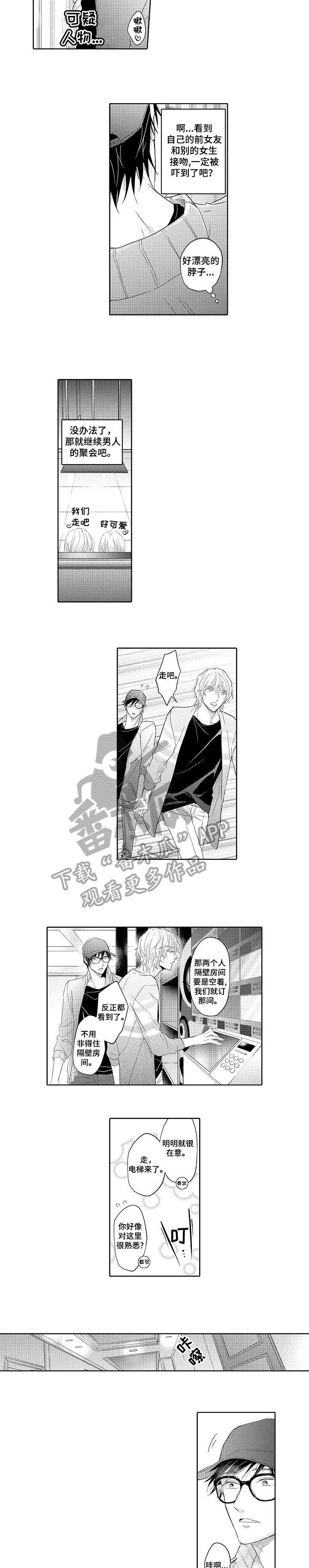 同步器的拆装与测量漫画,第2章：女友2图