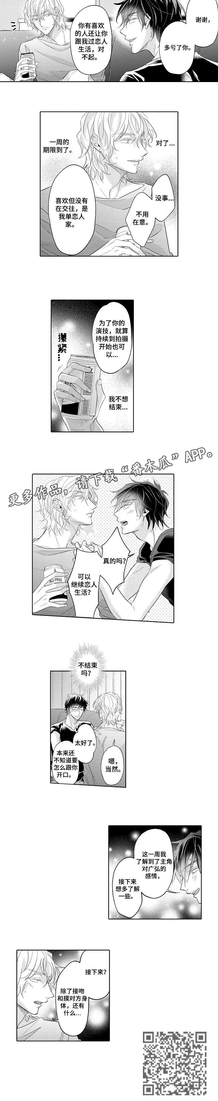 同步器的拆装与测量漫画,第10章：好可爱1图