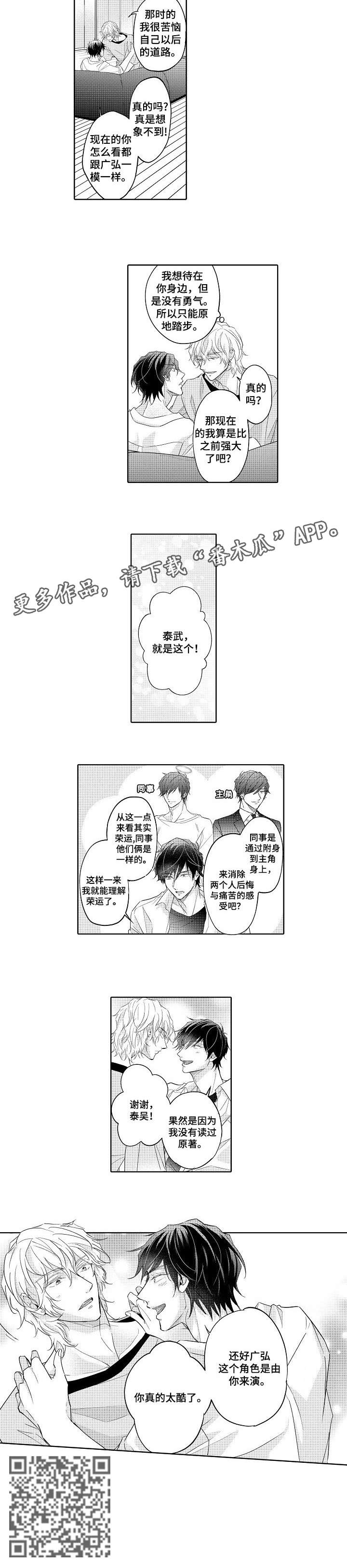 同步丑闻漫画,第9章：不清楚1图