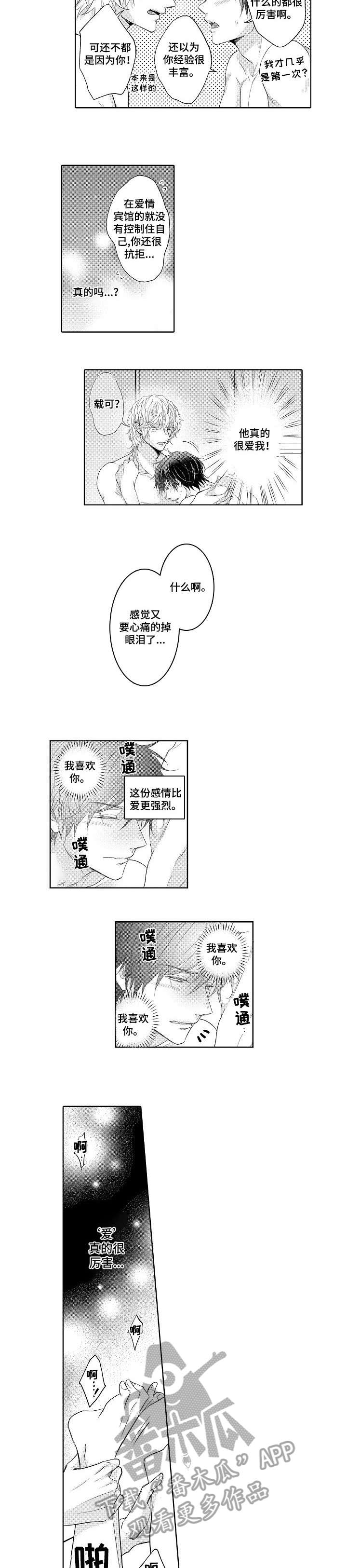 同步器的拆装与测量漫画,第15章：集合1图