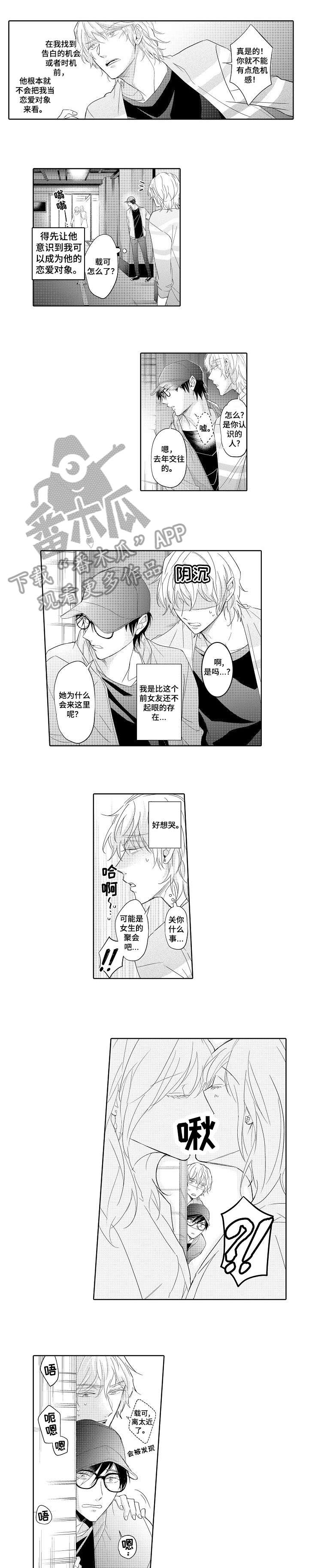 同步器的拆装与测量漫画,第2章：女友1图