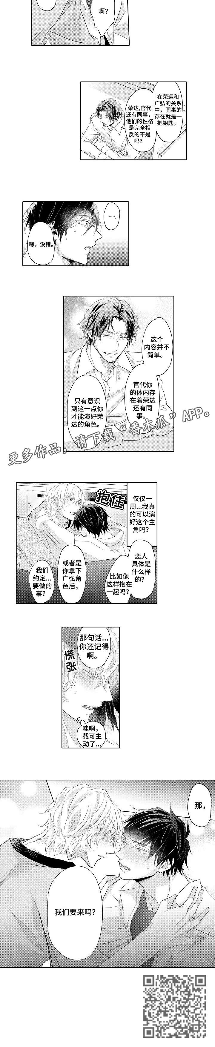 同步丑闻漫画,第8章：记得2图