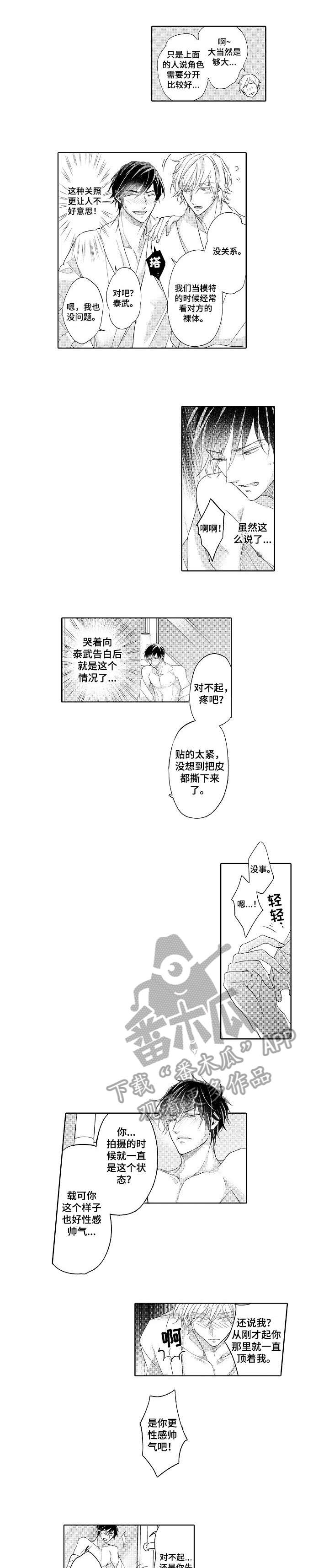 同步丑闻漫画,第18章：秘诀（完结）1图