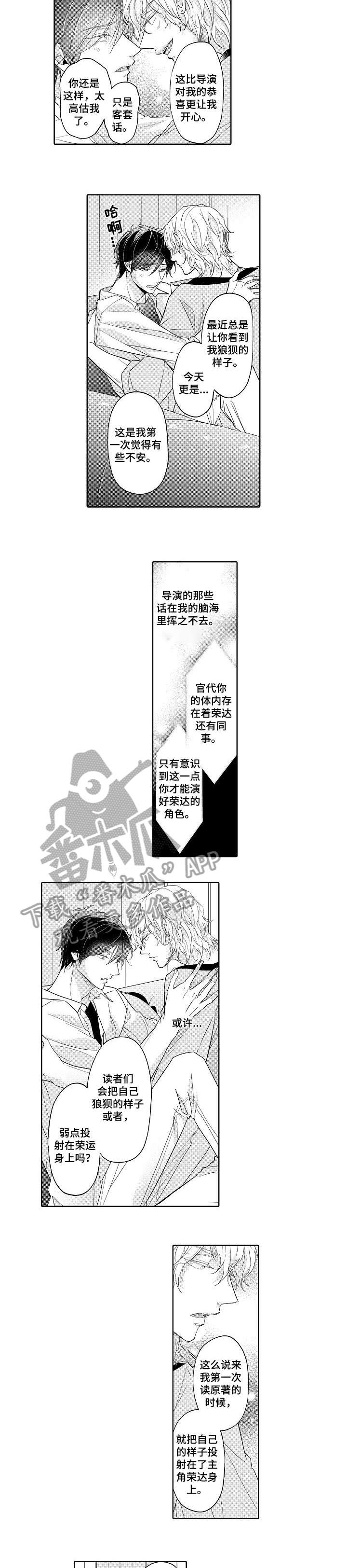 同步丑闻漫画,第9章：不清楚2图