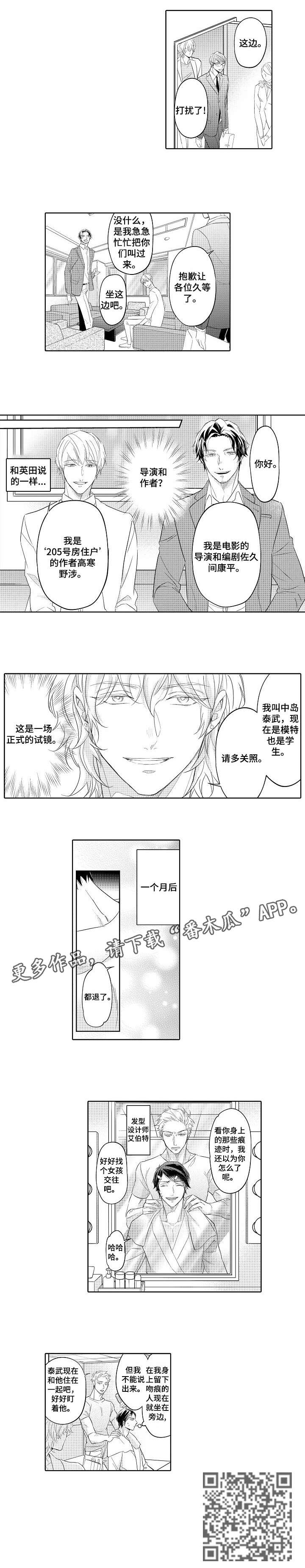 同步丑闻漫画,第6章：盯着2图