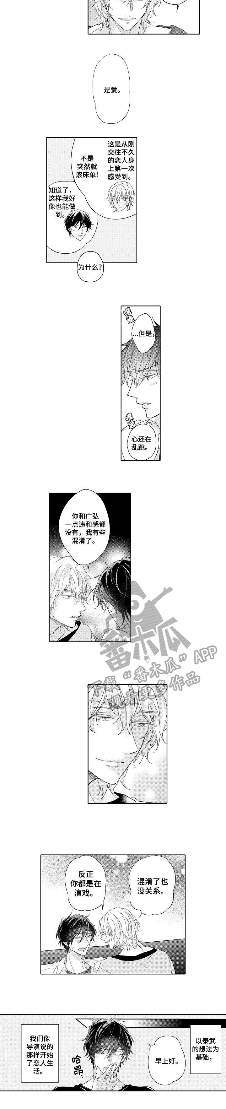 同步丑闻漫画,第9章：不清楚1图