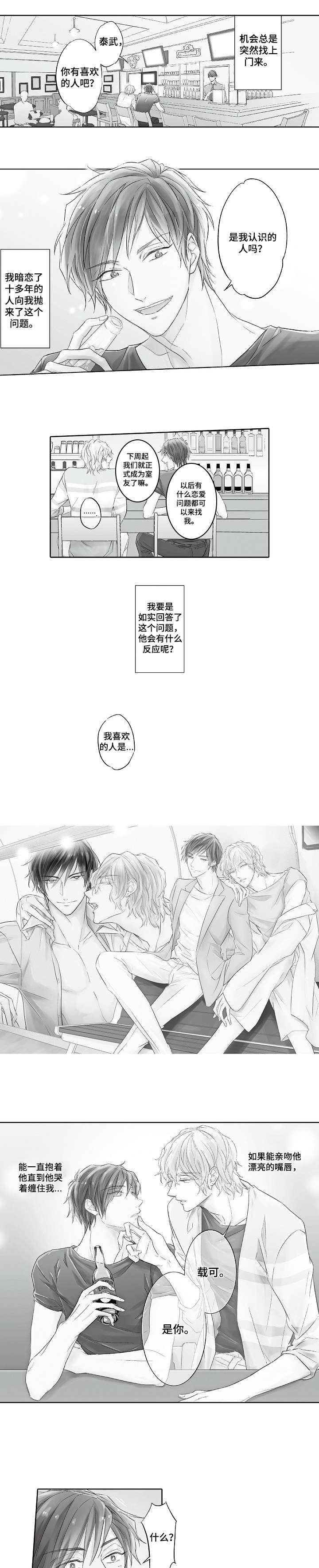 同步丑闻漫画,第1章：工作1图