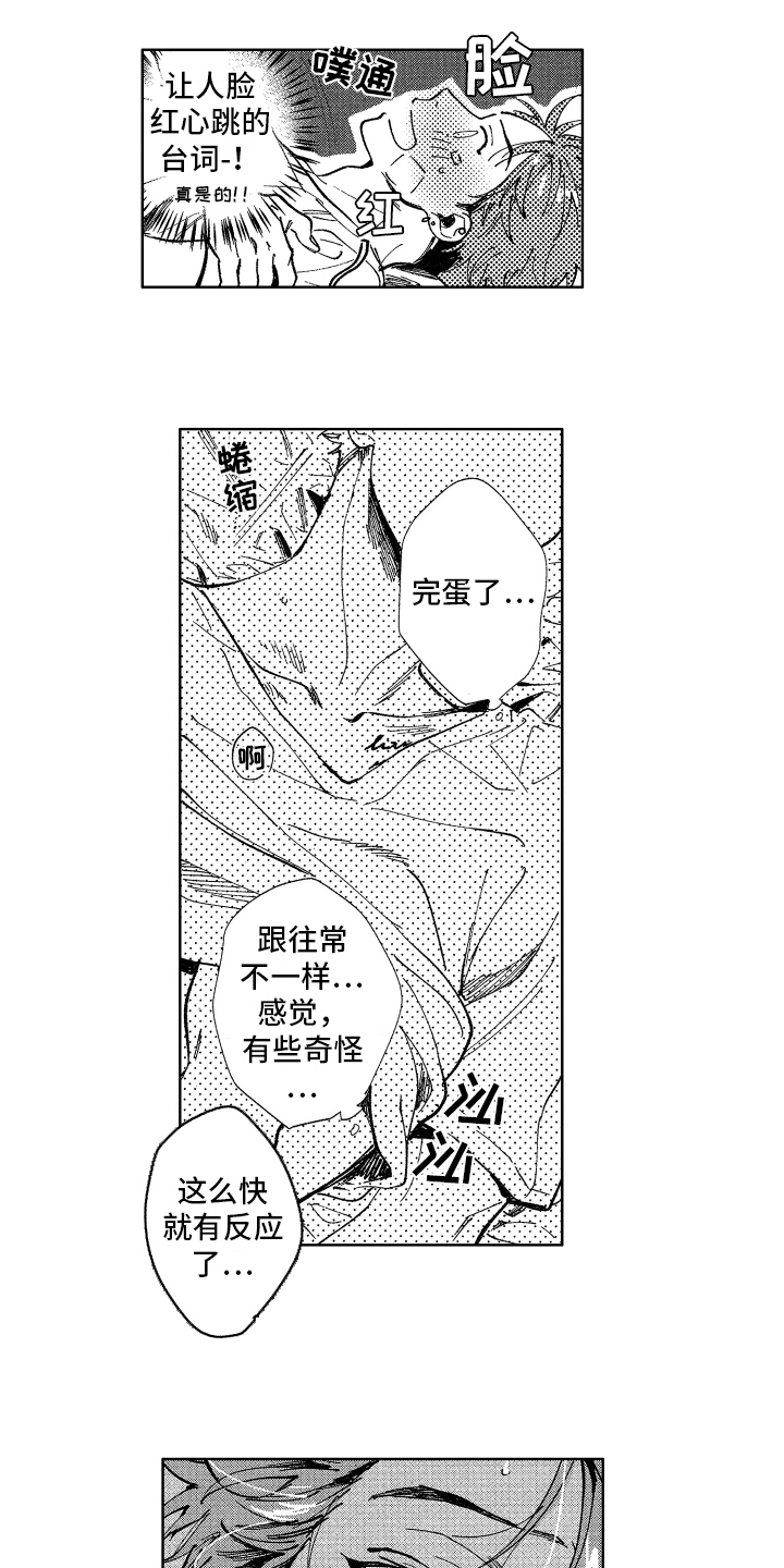 警察惊魂夜作者漫画,第21章：脸红心跳1图