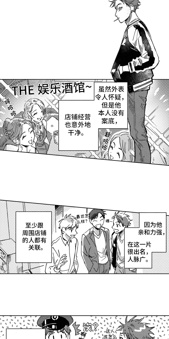 警察锅哥电视剧片段漫画,第2章：焦虑2图