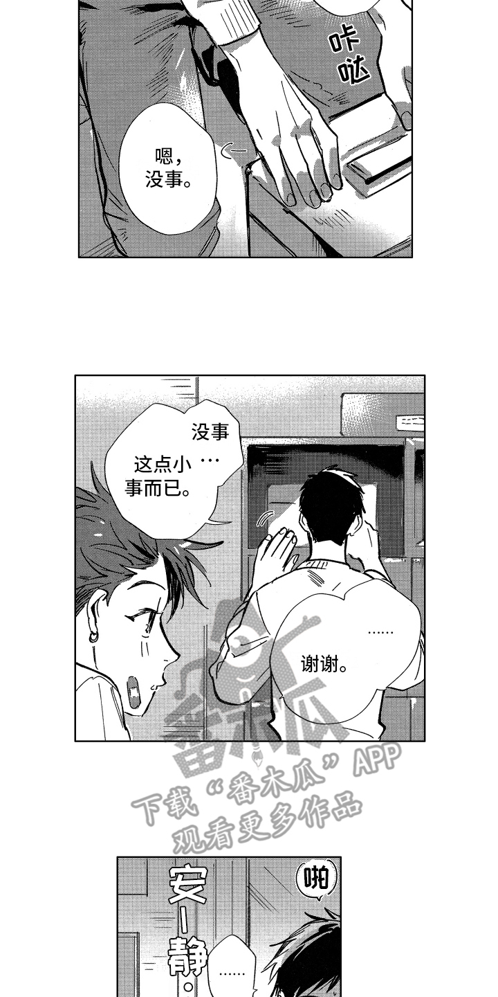 警察礼服漫画,第11章：报答2图