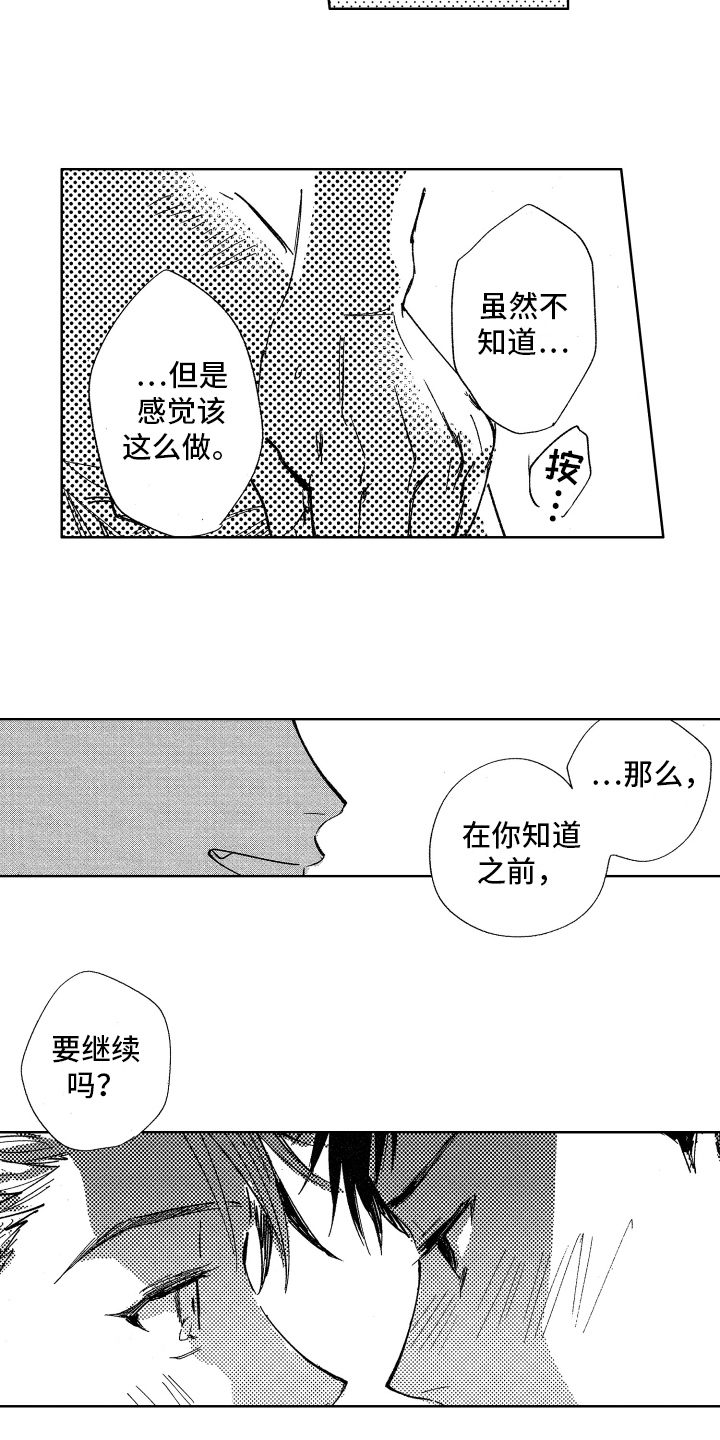 警察警号查询全国警员查询系统漫画,第12章：害羞1图