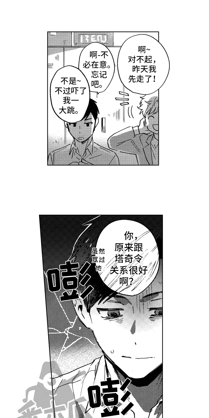 警察被惊动了漫画,第4章：最可笑1图