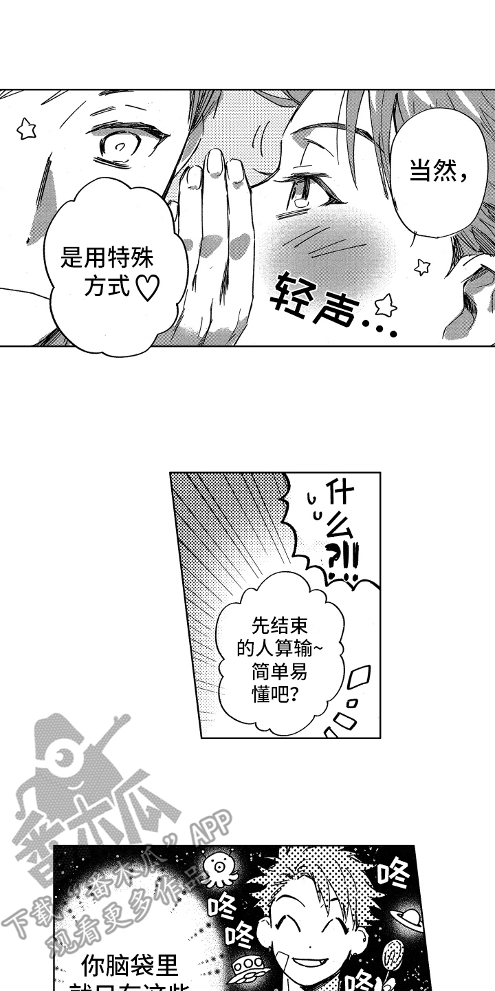 威尼斯惊魂夜警察漫画,第5章：鬼主意1图