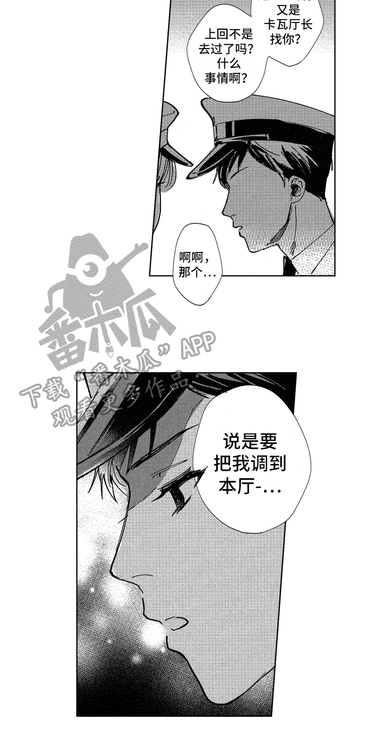 警察惊魂夜漫画,第19章：小失落2图